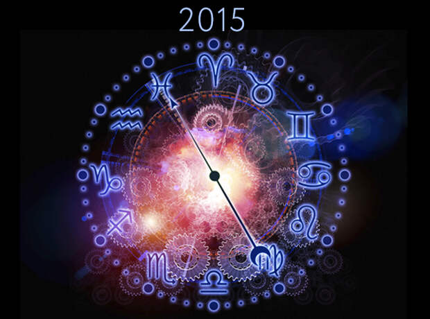 Астрологический прогноз на 2015 год - Портал Домашний