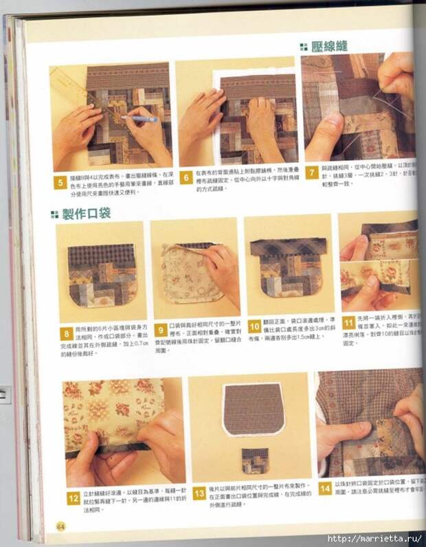 Лоскутное шитье. Японский пэчворк. Журнал (58) (545x700, 280Kb)