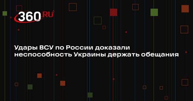 Мирошник: Украина устроила «политический КВН» вместо обещанного перемирия