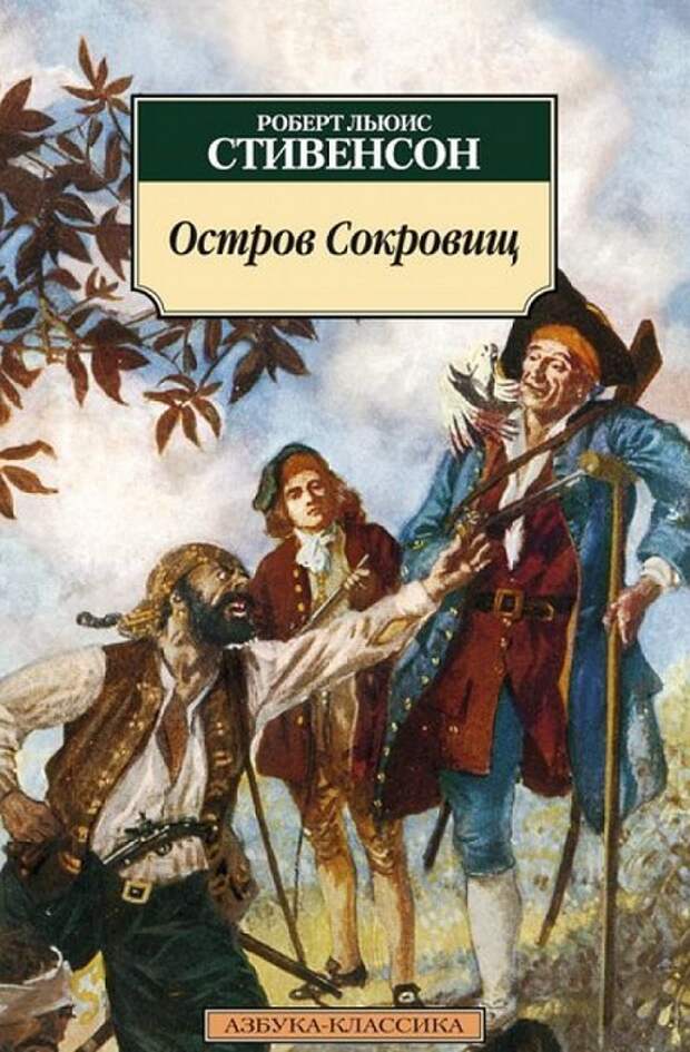 Обложка к книге Р. Стивенсон «Остров Сокровищ». | Фото: biblio.by.