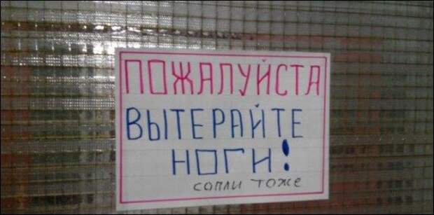 Прикольные надписи и объявления