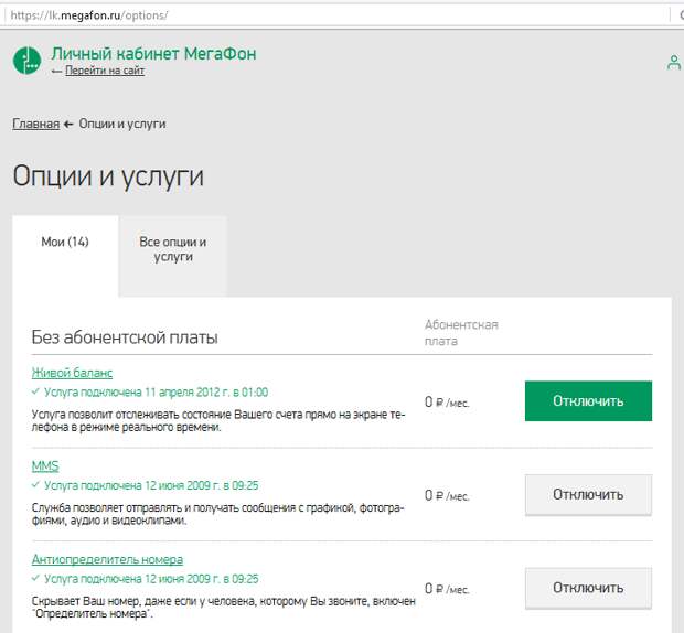 отключение платных услуг мегафон