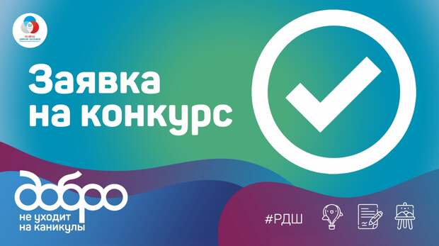 В Тверской области добро не уходит на каникулы