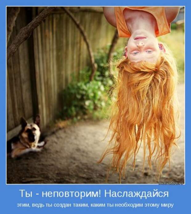 Мотиваторы. Излучаем и... получаем.