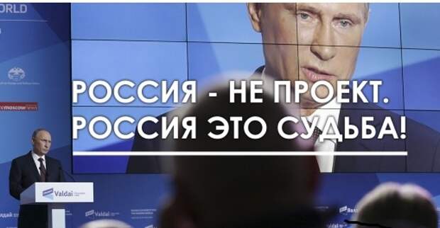 "Россия - это судьба" (В.В Путин) + соц.опрос "Если бы выборы состоялись в ближайшее воскресенье..."