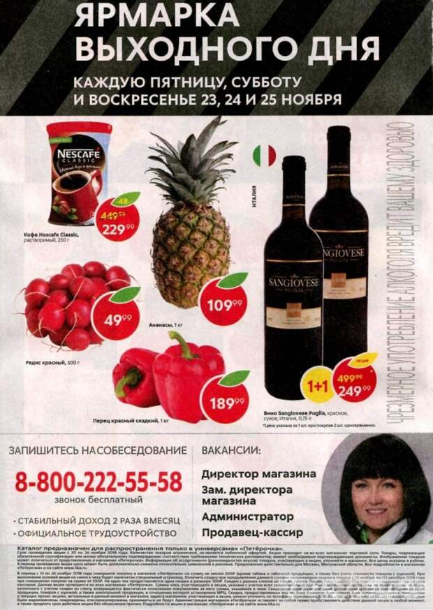pyaterochka_akcii_v_moskve_59 20 