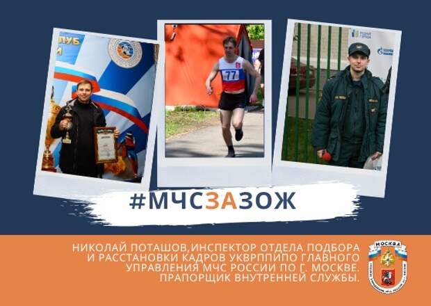 Николай Поташов / Фото: Пресс-служба МЧС по ЮВАО