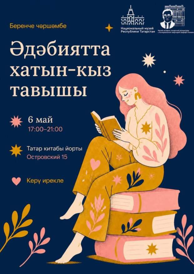 Татар китабы йортында «Беренче чәршәмбе» проекты башлана