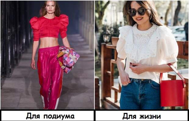 Весь подиумный наряд лучше не примерять, а его часть, в виде блузы с объемными рукавами, взять можно