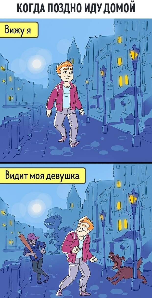О том, что моя девушка видит этот мир совсем по-другому девушки и парни, прикол, юмор