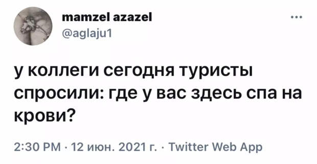С пиявками, видимо.