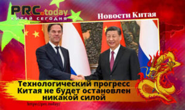 Технологический прогресс Китая