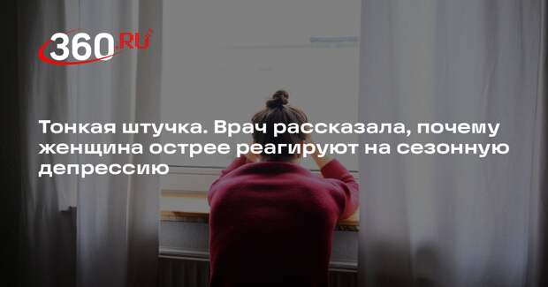 Психотерапевт Никитина: самое лучшее средство от депрессии — влюбленность