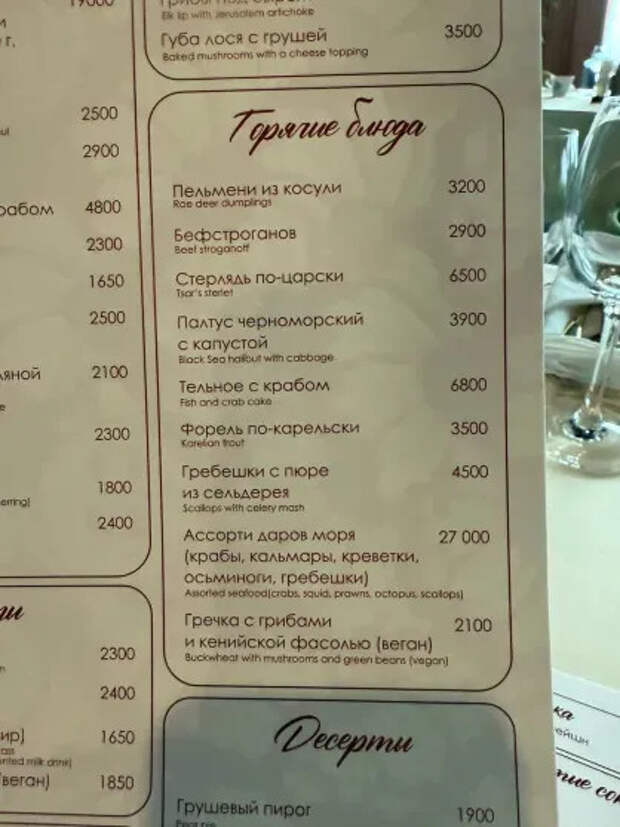 Меню ресторана "Варево"
