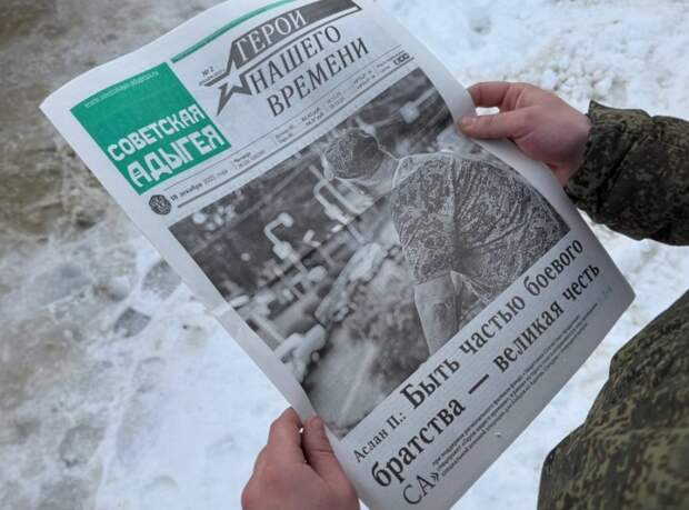 В зону СВО передали спецвыпуск газеты «Советская Адыгея»