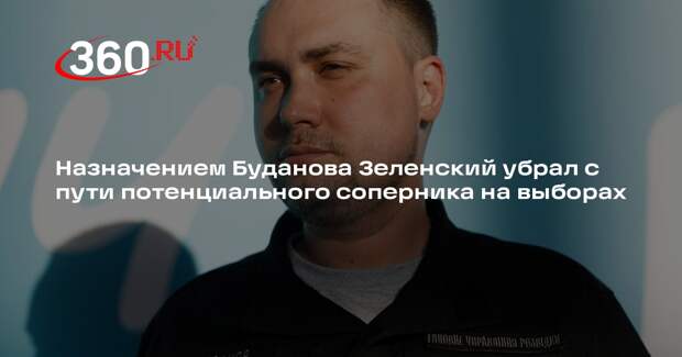 NYT: Зеленский назначил Буданова главой Офиса, чтобы помешать баллотироваться