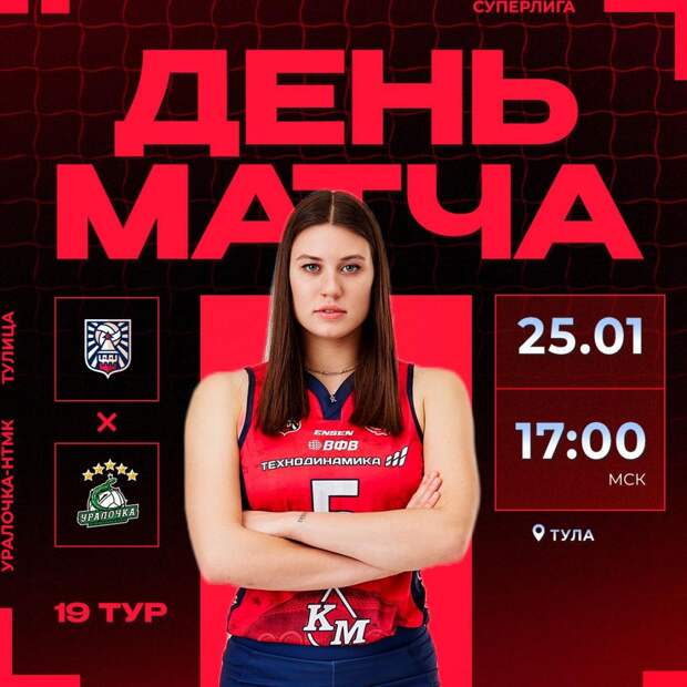 «Тулица» сегодня сыграет с екатеринбургской «Уралочкой»