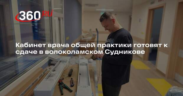 В Судникове готовится к открытию новый медицинский центр