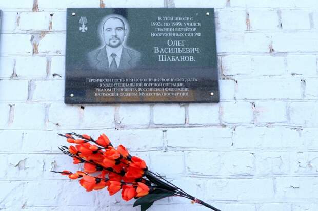 В Рязани открыли мемориальную доску гвардии ефрейтору Олегу Шабанову, погибшему на СВО