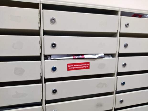 В Марьиной роще почтовые ящики должников за ЖКУ стали помечать наклейками