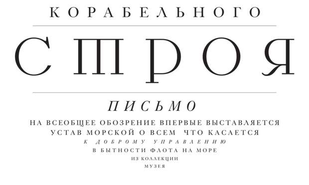 На русском и голландском: архангелогородцев познакомят с морским уставом Петра I