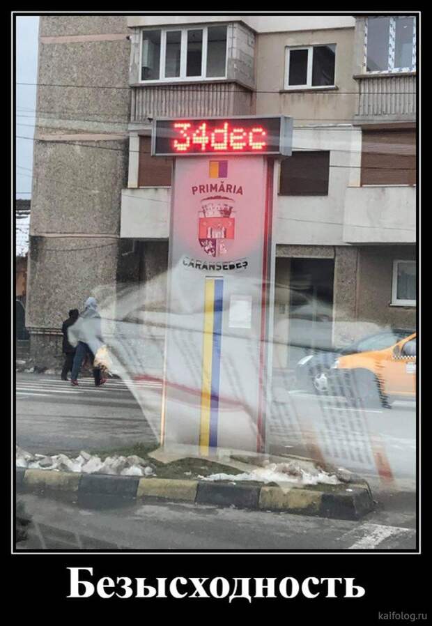Прикольные демотиваторы со смыслом (35 штук)