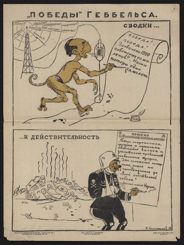 Картинки по запросу "Геббельс карикатура""