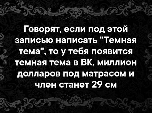 как включить темную тему вк