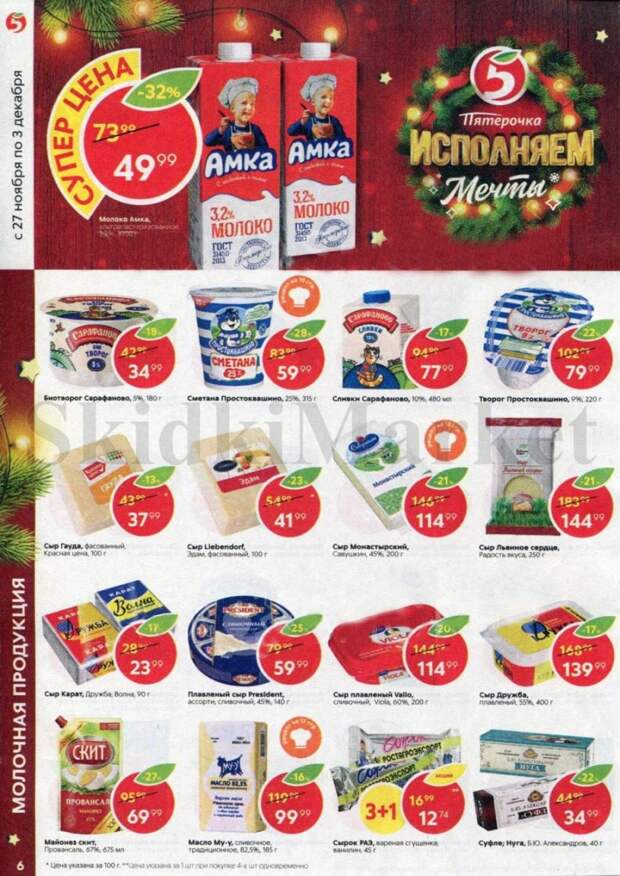 pyaterochka_akcii_v_moskve_60 6 