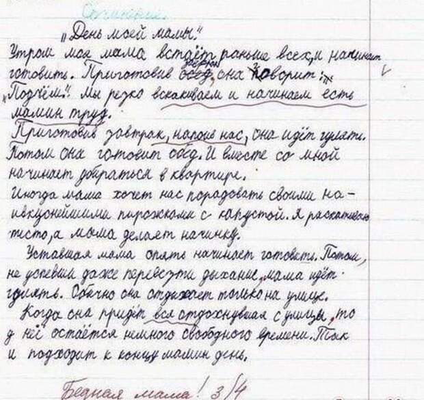Несколько сочинений и работ школьников