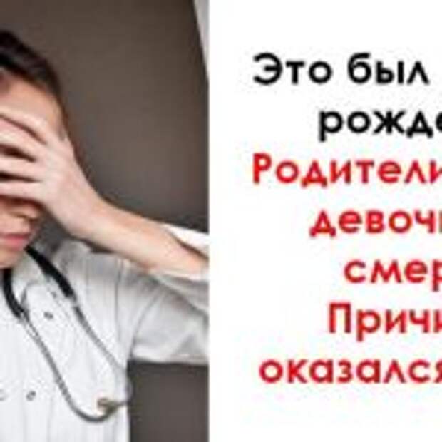 История о четырехлетней девочке, которую собственные родители избили до смерти в ее день рождения