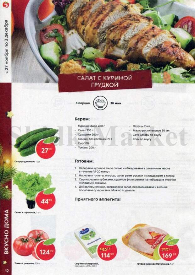 pyaterochka_akcii_v_moskve_60 12 