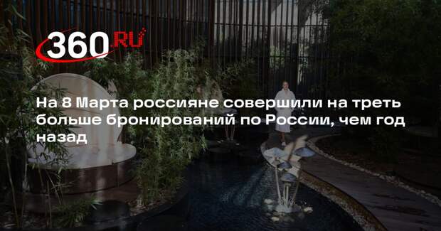 «Островок»: бронирование отелей по России в марте выросло на 31%