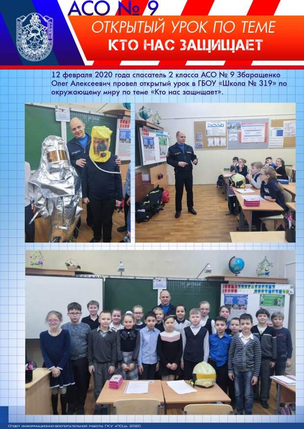 Московские пожарные проводят в школах Уроки мужества. Фото: пресс-служба Управления по СЗАО ГО и ЧСПБ г. Москвы