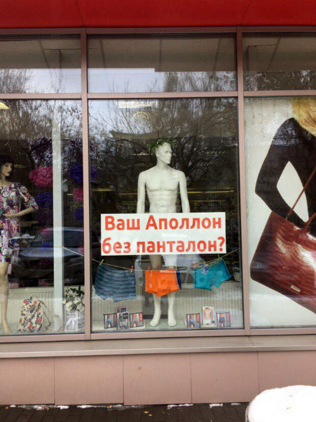 Панталоны для Аполлона. Панталоны для Аполлона.