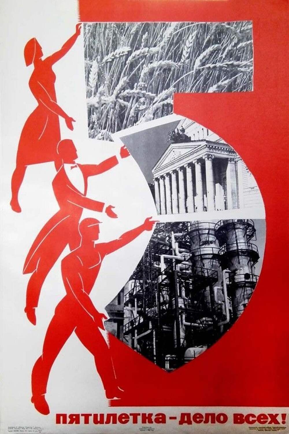 После 2 плакат. Лозунг второй Пятилетки в СССР. 2 Пятилетка 1933-1937 плакат. Советские плакаты пятилетка. Первая пятилетка плакаты.