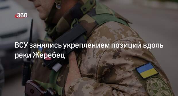 Офицер Марочко: ВСУ пытаются удержать свои рубежи на Купянском направлении