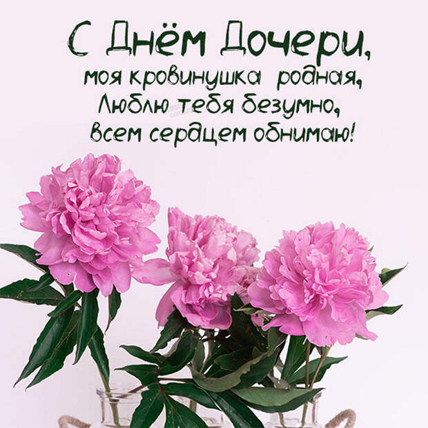День дочери отмечается в России 25 апреля 2024 года