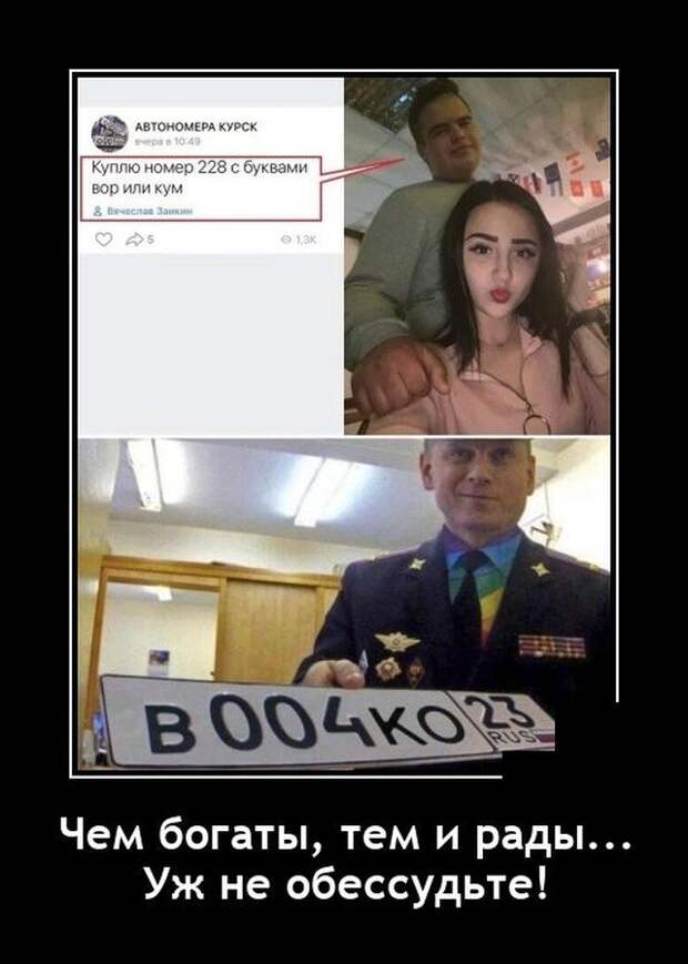 Демотиватор про номера