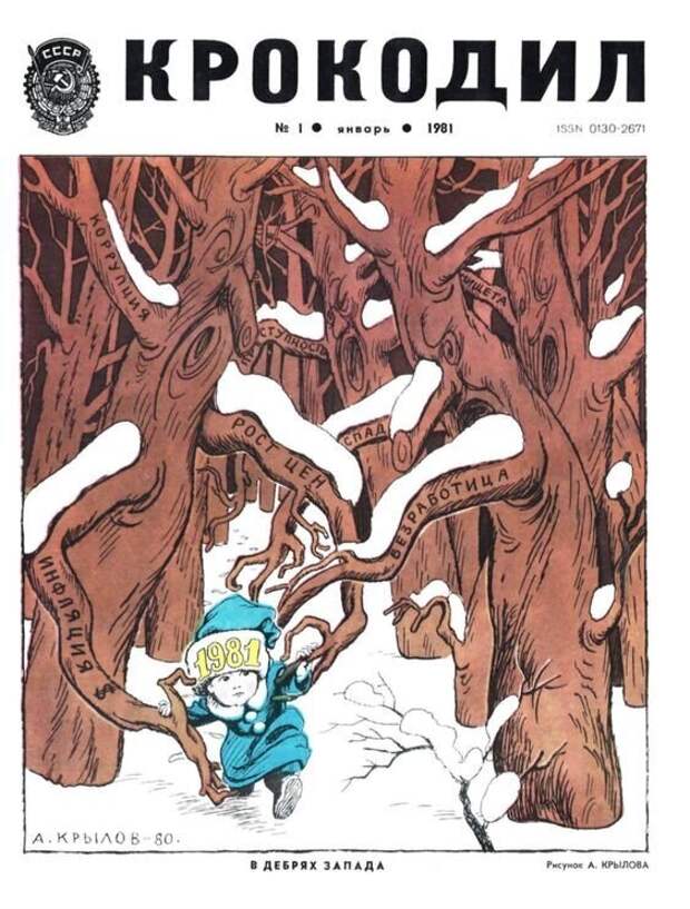 13. Выпуск 1981 года