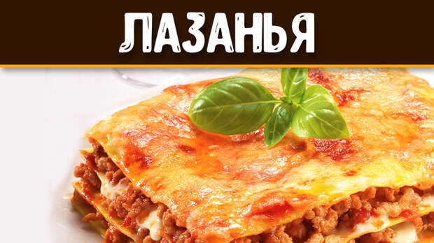 Лазанья с соусом бешамель Лазанья, Бешамель, Приготовление, Длиннопост