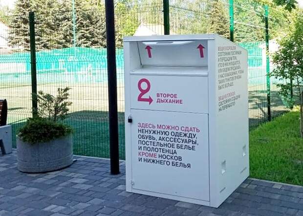 Вблизи Алтуфьевского появились контейнеры для сбора ненужной одежды Фото предоставлено фондом «Второе дыхание»
