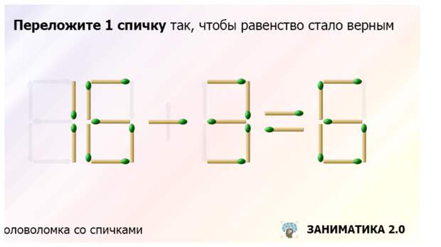 Переложите только одну спичку