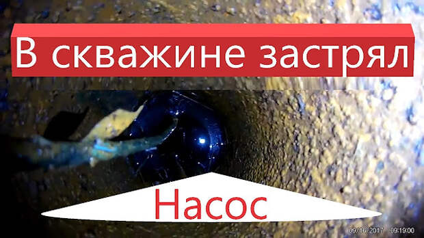 Почему насосы застревают в скважинах