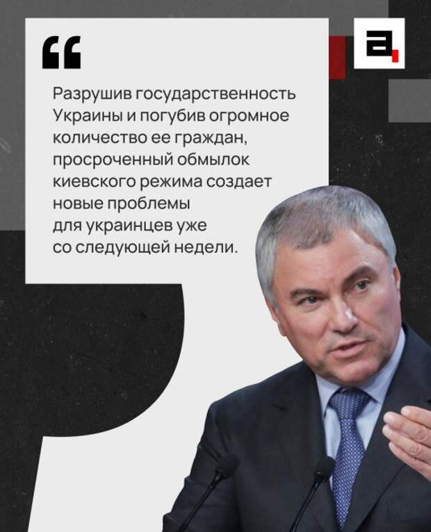 ‼️🇷🇺🇺🇦Депутаты Госдумы настаивают на применении «оружия возмездия» и достижении