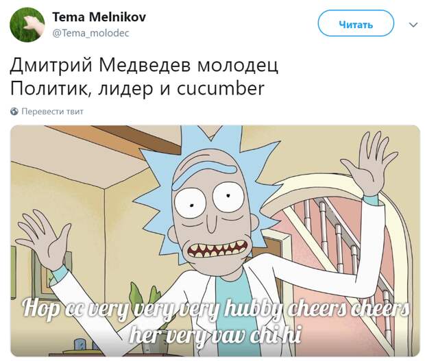 Дмитрий Медведев написал в твиттере vk cucumber