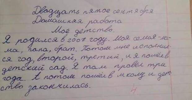 Несколько сочинений и работ школьников