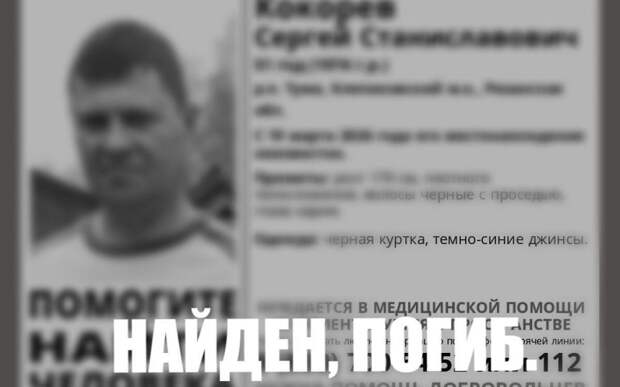 Пропавшего в марте рязанца нашли мертвым