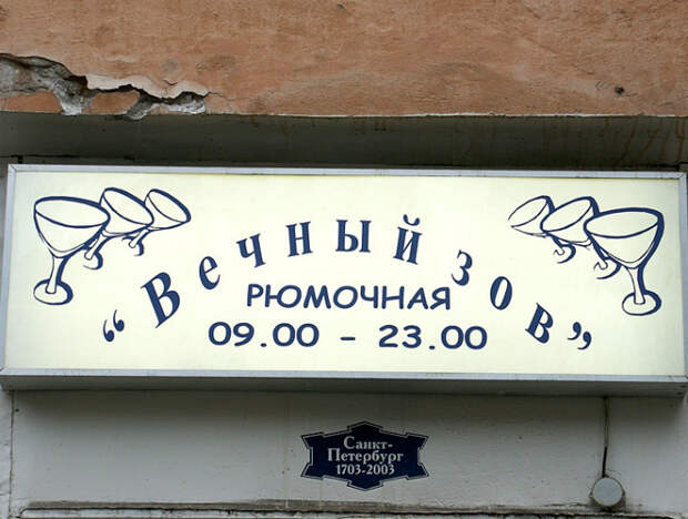 Меня зовут, мне надо идти. Примеры народного юмора, которые можно наблюдать в вывесках и рекламе