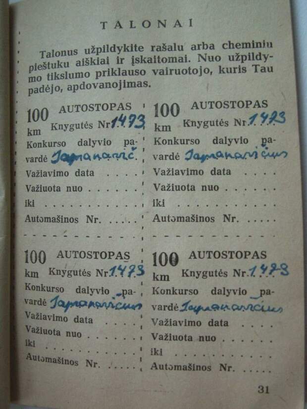 Талоны на 100 км из литовской книжки «Автостопа» за 1961 год. СССР, автостоп